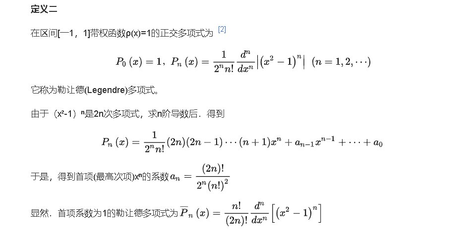 勒让德多项式